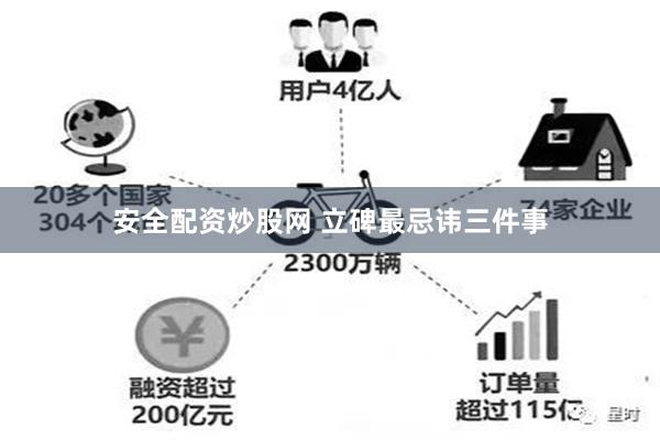 安全配资炒股网 立碑最忌讳三件事